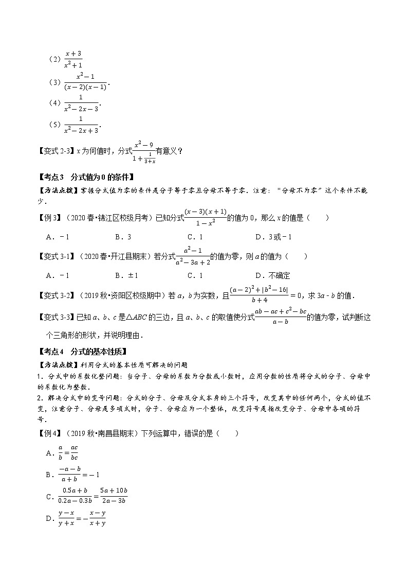 北师大版八年级数学2020-2021学年 第五章 分式与分式方程章节考点梳理卷（Word版 含解析）02