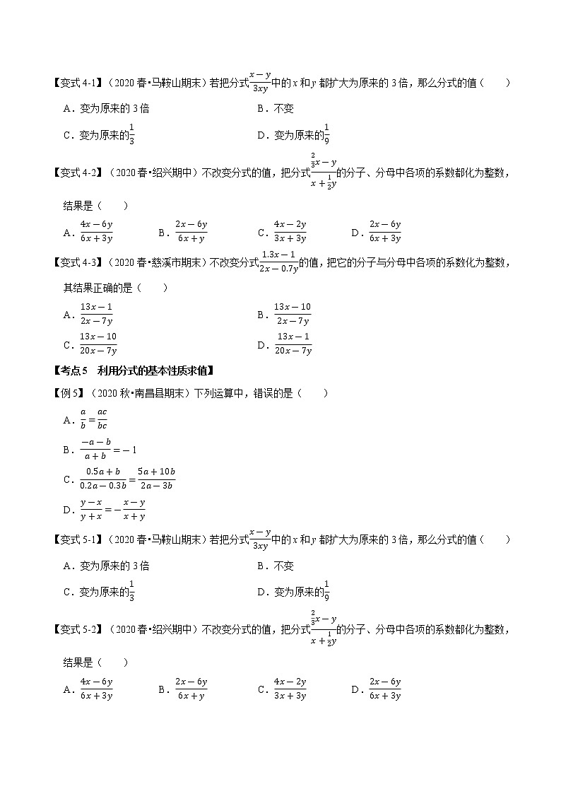 北师大版八年级数学2020-2021学年 第五章 分式与分式方程章节考点梳理卷（Word版 含解析）03