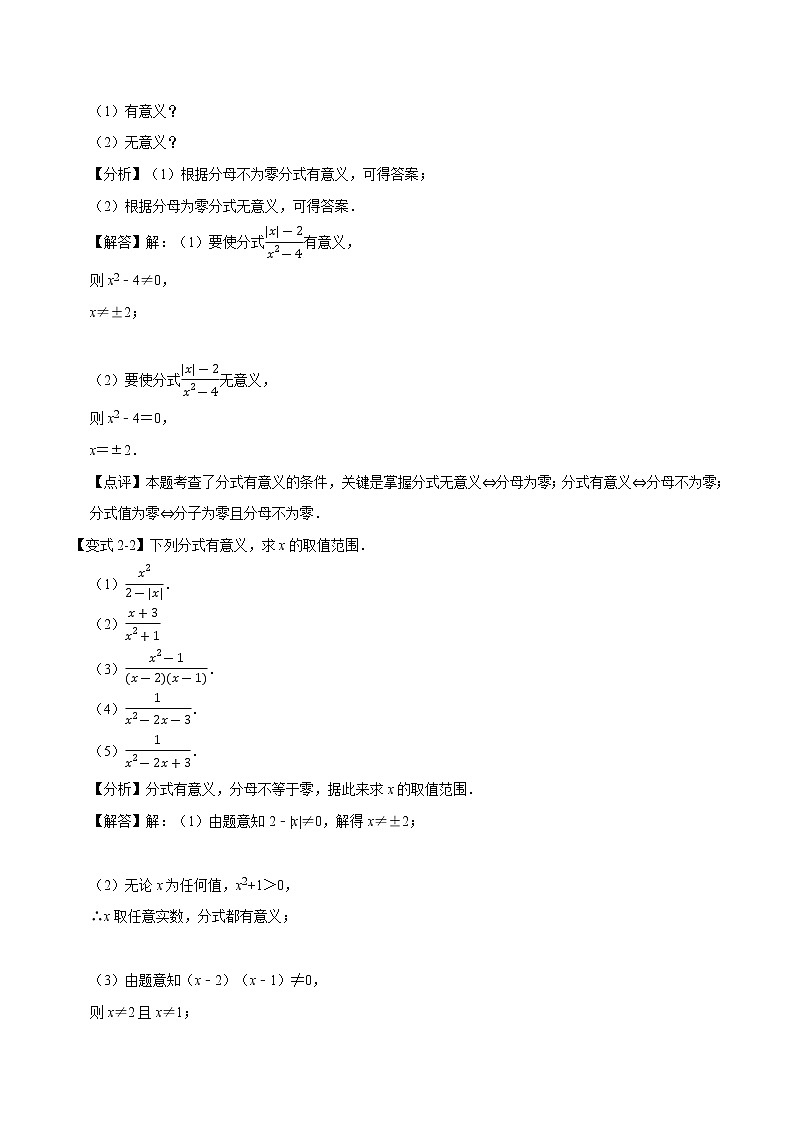 北师大版八年级数学2020-2021学年 第五章 分式与分式方程章节考点梳理卷（Word版 含解析）03