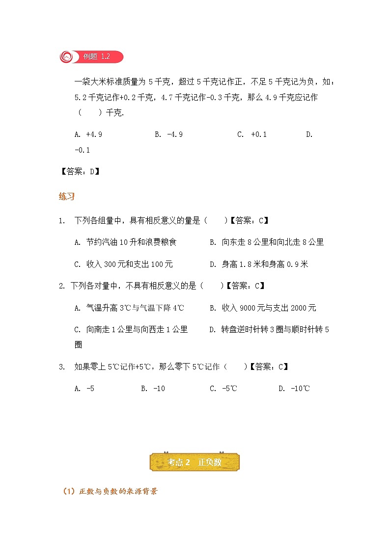 第1讲有理数-北师大版暑假课程七年级数学上册讲义03