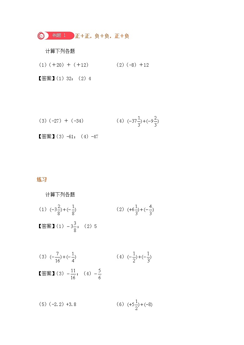 第3讲 有理数加减-北师大版暑假课程七年级数学上册讲义03