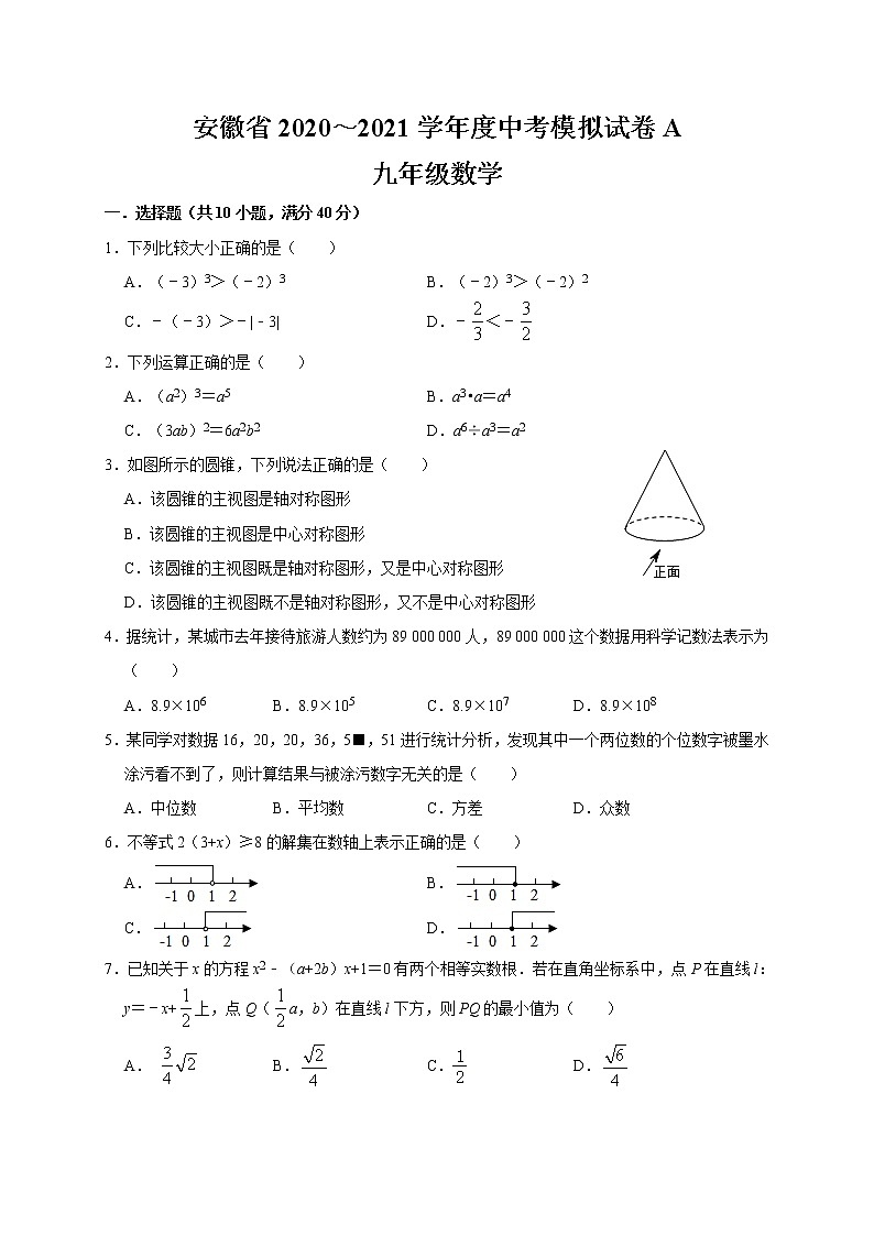 安徽省2021年九年级中考数学模拟试卷A01