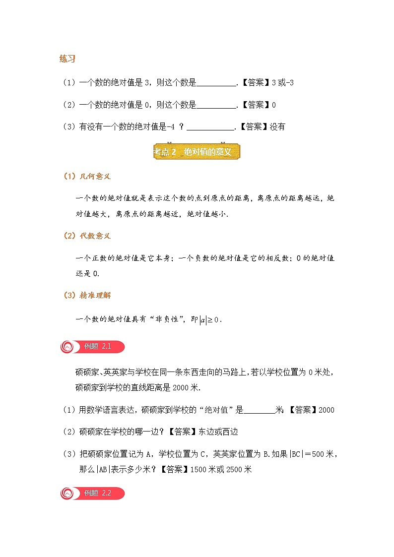 第2讲 绝对值-北师大版暑假课程七年级数学上册讲义03