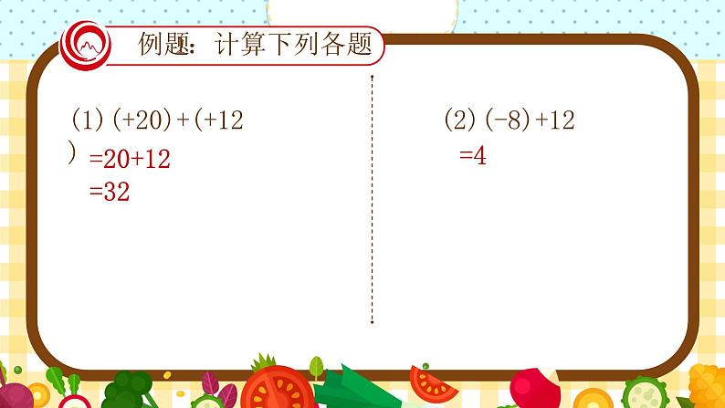 第3讲 有理数加减-北师大版暑假课程七年级数学上册课件(共39张PPT)第8页