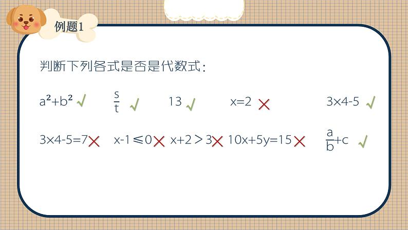 第10讲 整式的概念-北师大版暑假课程七年级数学上册课件(共33张PPT)05