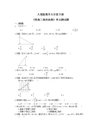 初中数学人教版九年级下册第二十八章  锐角三角函数综合与测试单元测试课堂检测