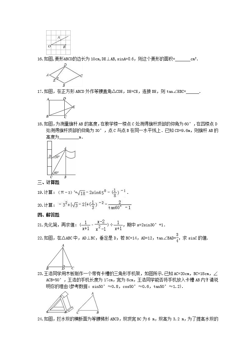 人教版数学九年级下册《锐角三角形函数》单元测试题(含答案)03