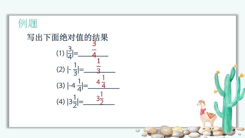 第2讲 绝对值-北师大版暑假课程七年级数学上册课件(共29张PPT)第4页