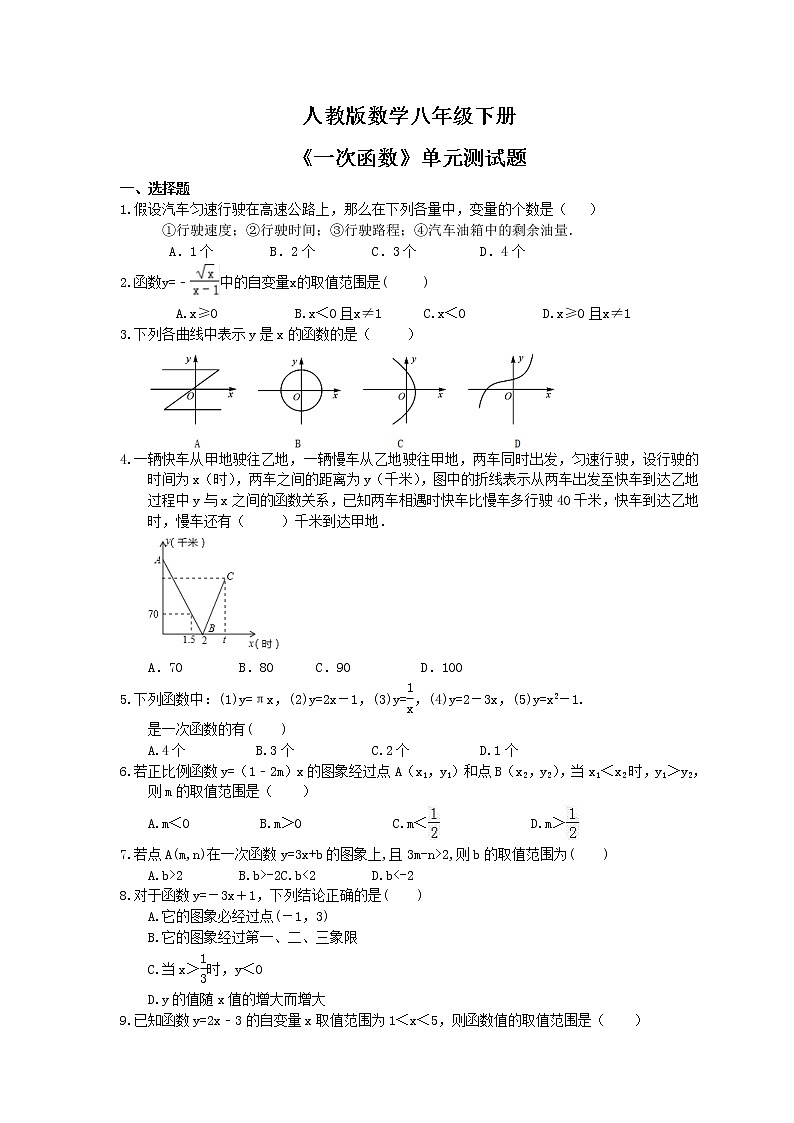 人教版数学八年级下册《一次函数》单元测试题(含答案)01