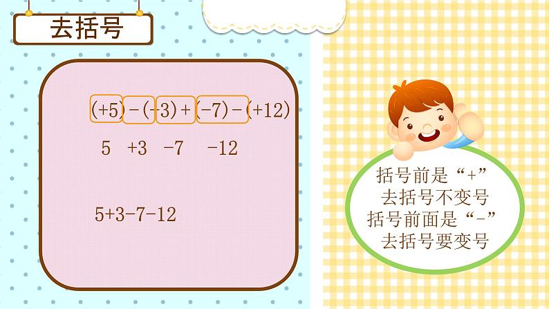 第4讲 有理数加减混合（1）-北师大版暑假课程七年级数学上册课件(共19张PPT)02