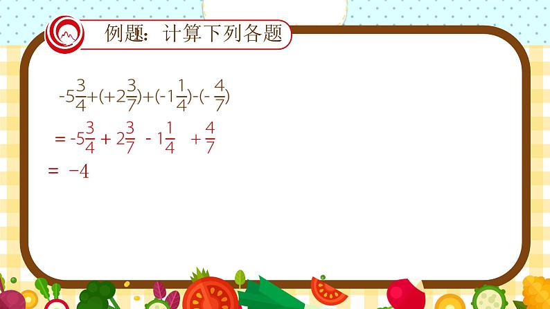第4讲 有理数加减混合（1）-北师大版暑假课程七年级数学上册课件(共19张PPT)03