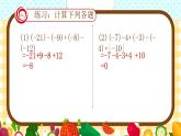 第4讲 有理数加减混合（1）-北师大版暑假课程七年级数学上册课件(共19张PPT)