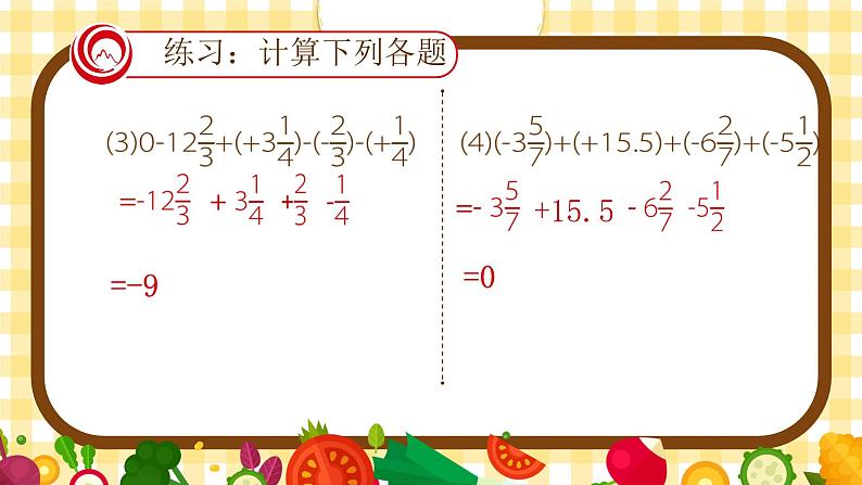 第4讲 有理数加减混合（1）-北师大版暑假课程七年级数学上册课件(共19张PPT)05