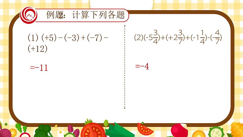 第4讲 有理数加减混合（1）-北师大版暑假课程七年级数学上册课件(共19张PPT)06