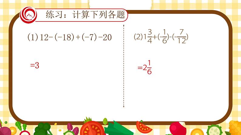 第4讲 有理数加减混合（1）-北师大版暑假课程七年级数学上册课件(共19张PPT)07