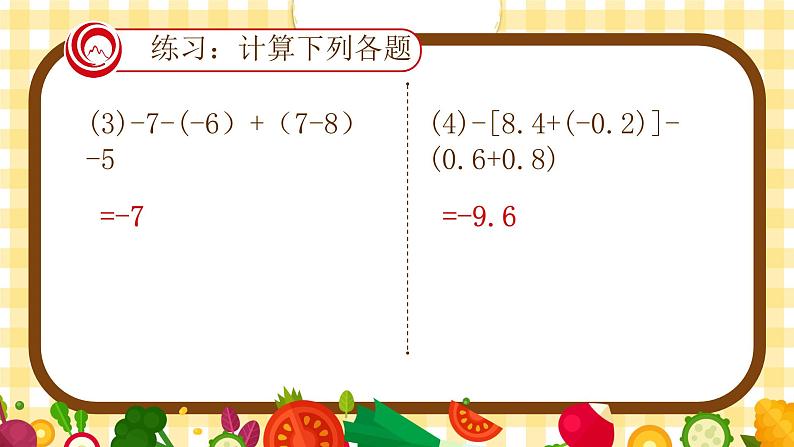 第4讲 有理数加减混合（1）-北师大版暑假课程七年级数学上册课件(共19张PPT)08