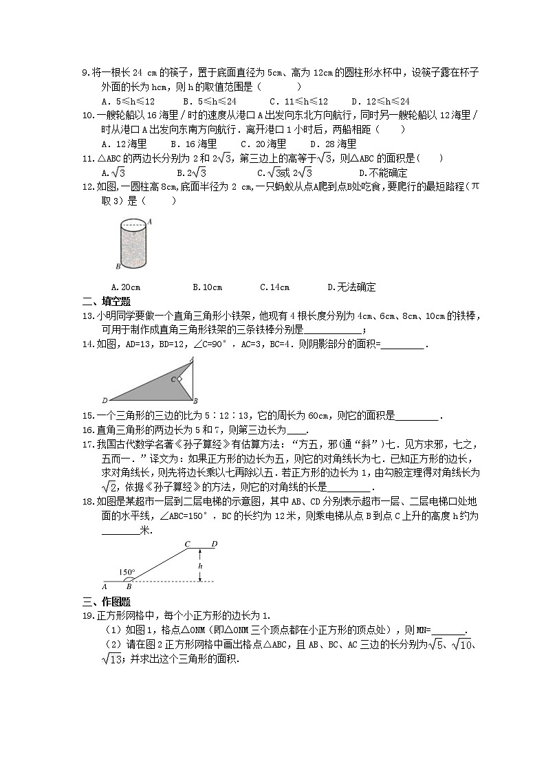 人教版数学八年级下册《勾股定理》单元测试题(含答案)02