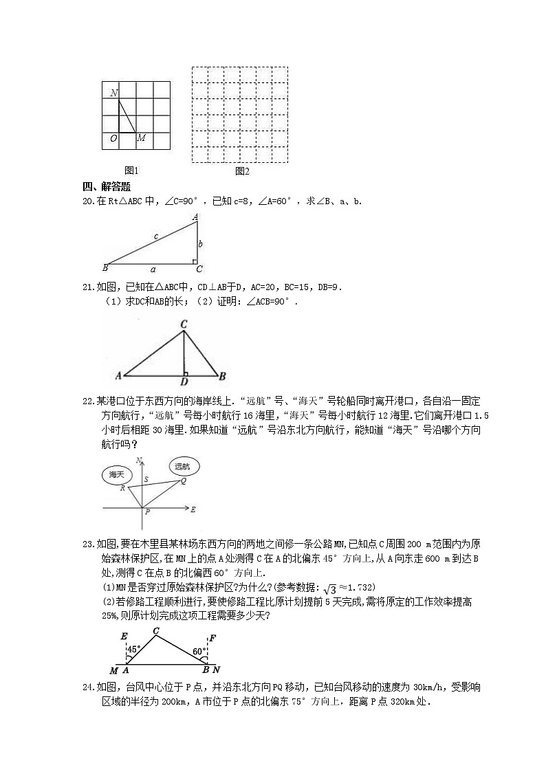 人教版数学八年级下册《勾股定理》单元测试题(含答案)03