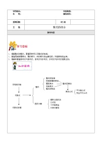 第10讲整式的综合-沪教版（上海）2020年七年级数学暑假衔接课程（六升七）教学案（学生版+教师版）