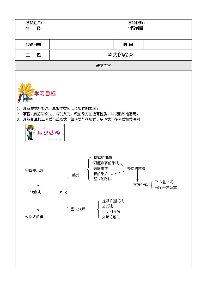 第10讲 整式的综合-沪教版（上海）教学案（学生版+教师版）01