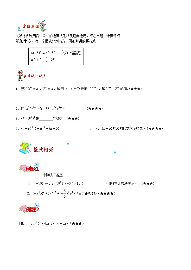 第10讲 整式的综合-沪教版（上海）教学案（学生版+教师版）03