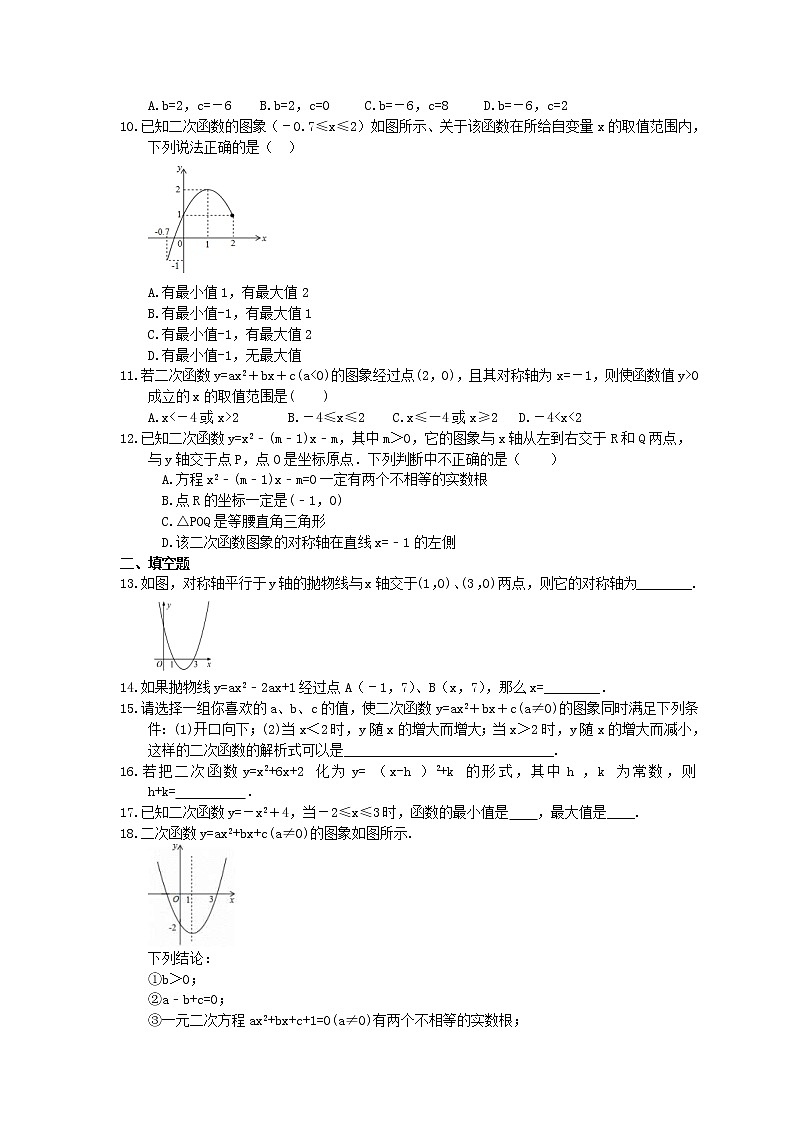 北师大版数学九年级下册《二次函数》单元检测卷(含答案)02