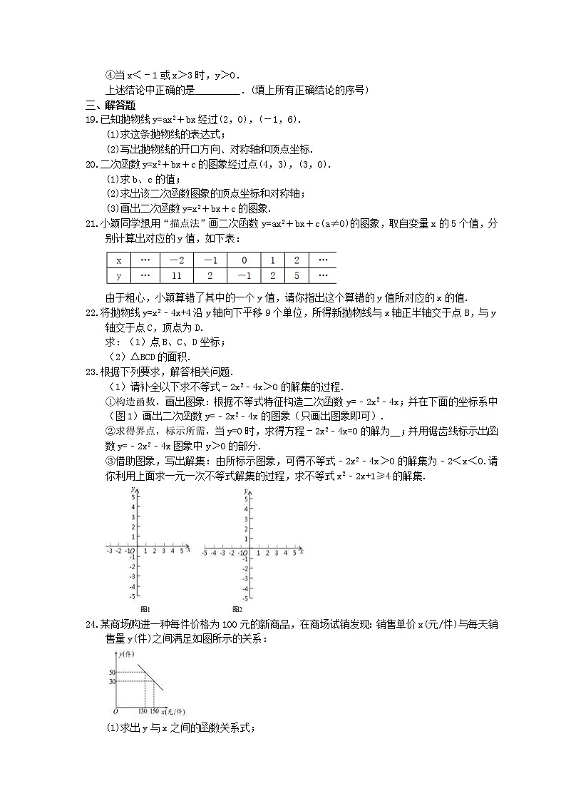 北师大版数学九年级下册《二次函数》单元检测卷(含答案)03