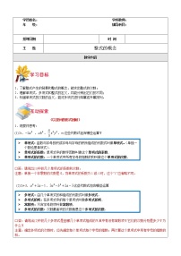 第4讲整式的概念-沪教版（上海）2020年七年级数学暑假衔接课程（六升七）教学案（学生版+教师版）