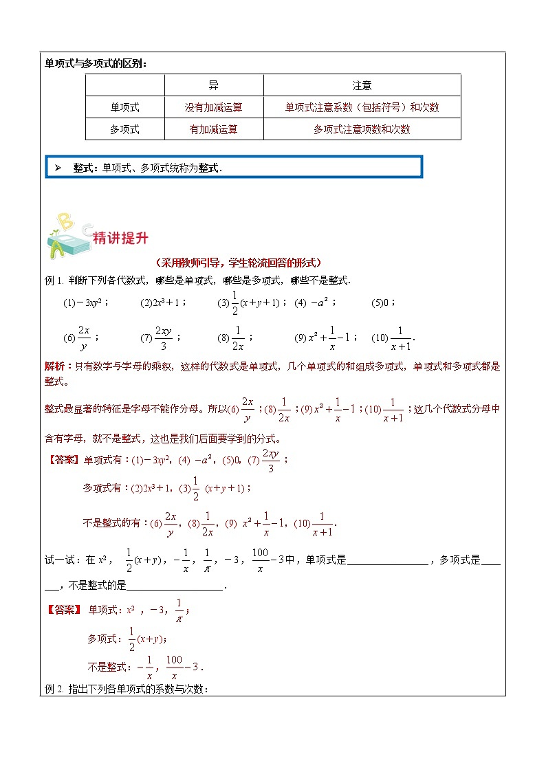 第4讲 整式的概念-沪教版（上海）教学案（学生版+教师版）02