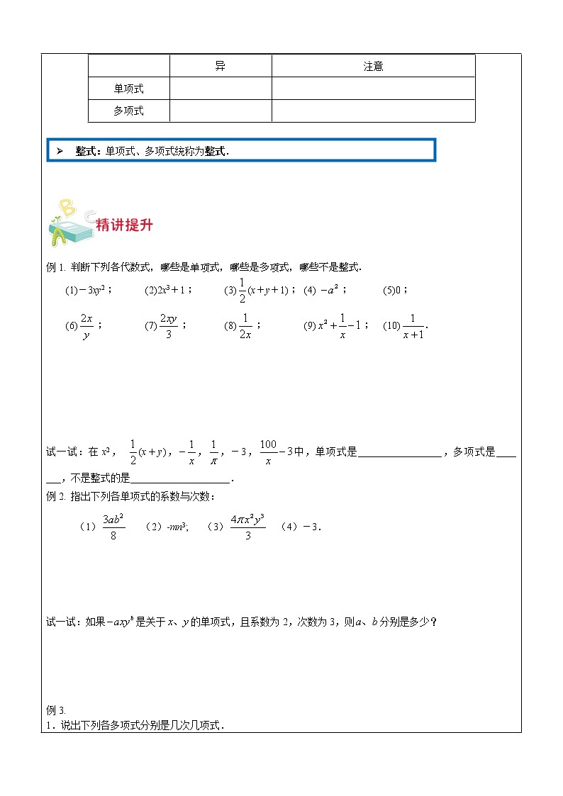 第4讲 整式的概念-沪教版（上海）教学案（学生版+教师版）02