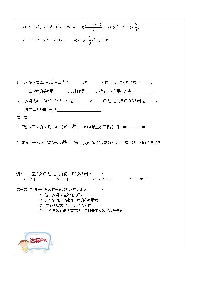 第4讲 整式的概念-沪教版（上海）教学案（学生版+教师版）03