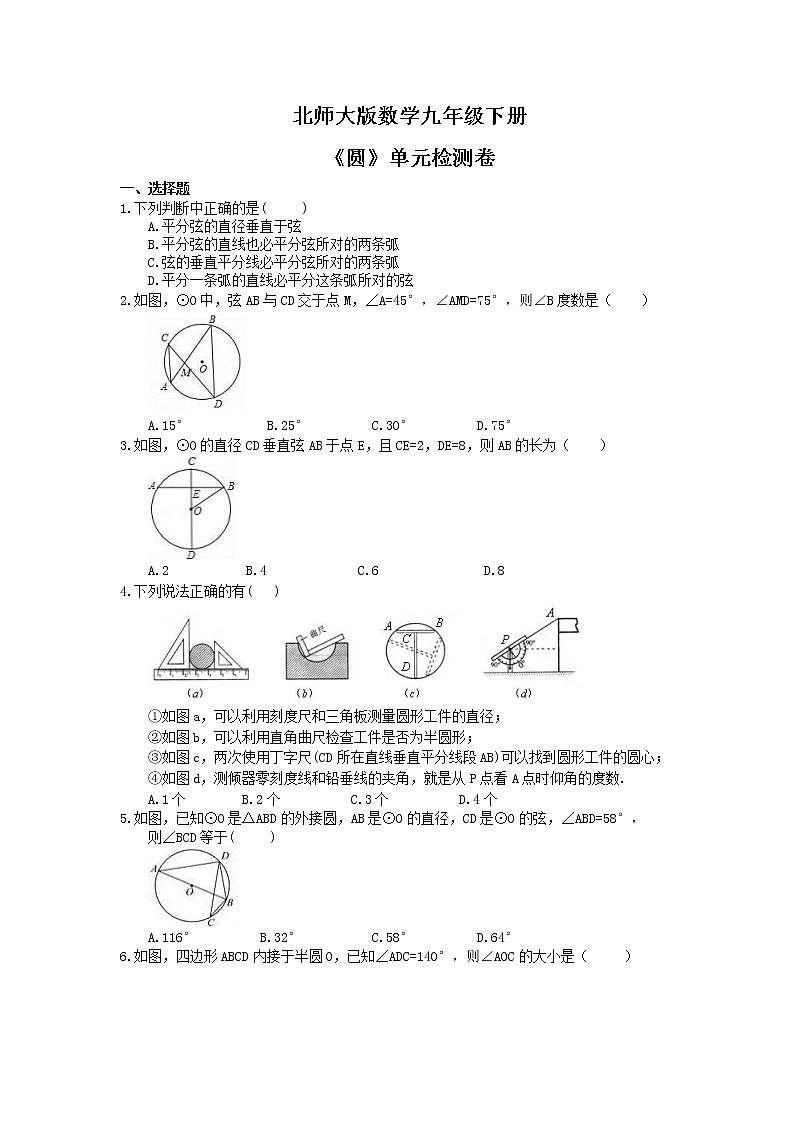 北师大版数学九年级下册《圆》单元检测卷(含答案)01