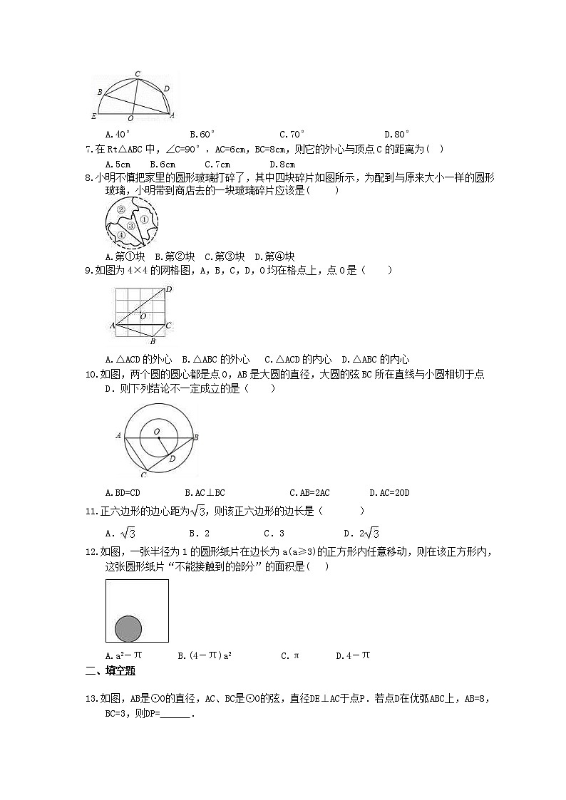 北师大版数学九年级下册《圆》单元检测卷(含答案)02