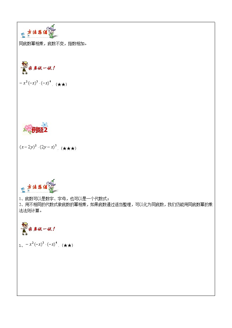 第6讲 同底数幂的乘法-沪教版（上海）教学案（学生版+教师版）02