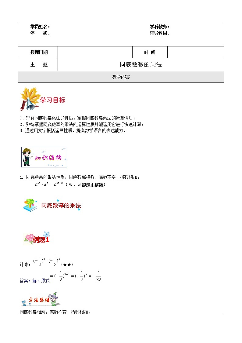 第6讲 同底数幂的乘法-沪教版（上海）教学案（学生版+教师版）01