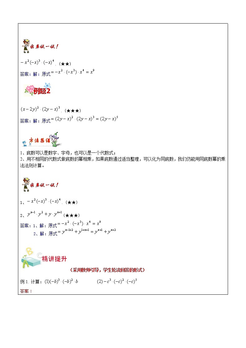 第6讲 同底数幂的乘法-沪教版（上海）教学案（学生版+教师版）02