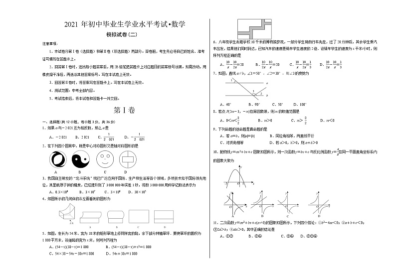 2021年广东深圳中考数学毕业生学业水平模拟试卷（二）（原卷版 答题卡 + 参考答案）01