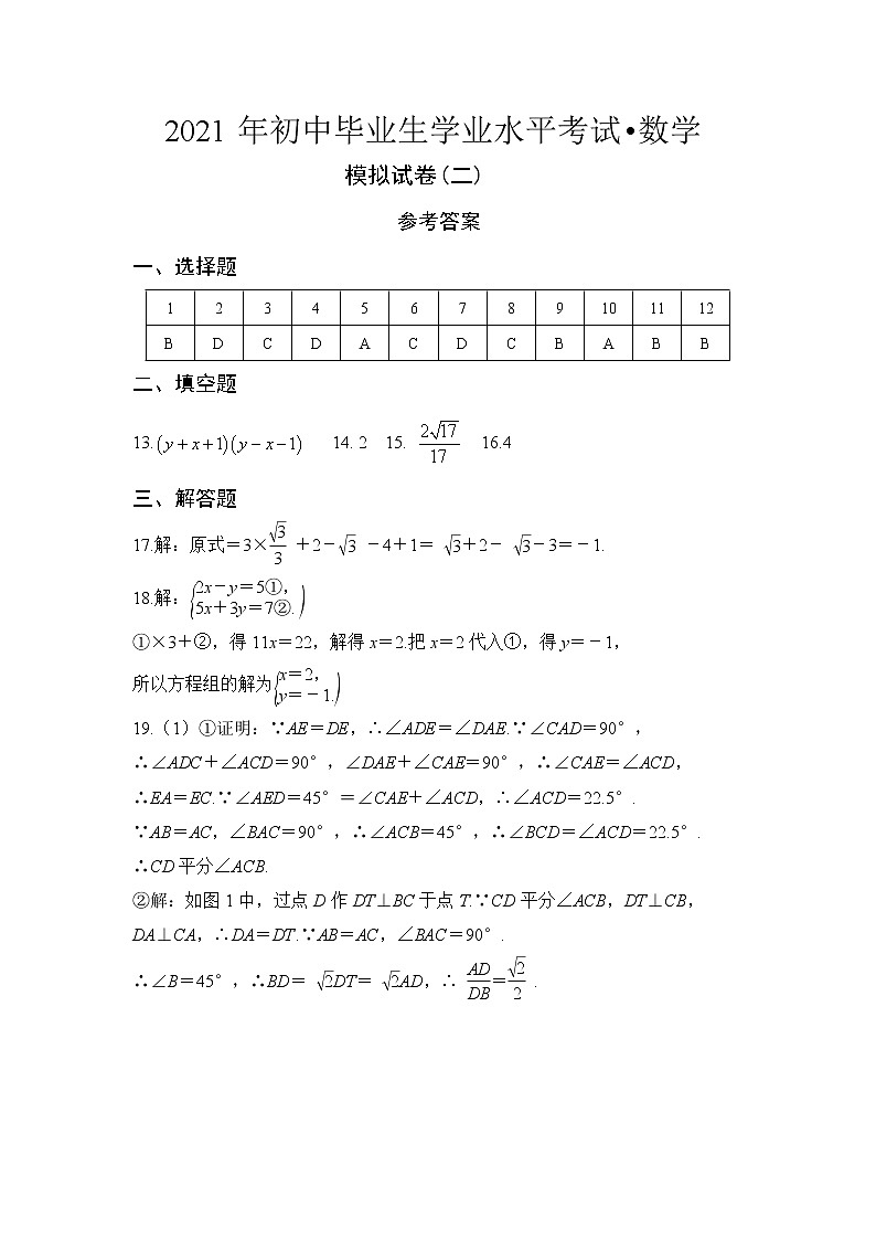 2021年广东深圳中考数学毕业生学业水平模拟试卷（二）（原卷版 答题卡 + 参考答案）01