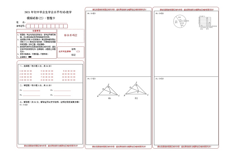 2021年广东深圳中考数学毕业生学业水平模拟试卷（二）（原卷版 答题卡 + 参考答案）01