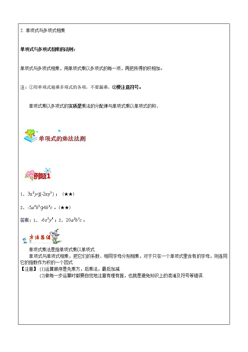 第8讲 整式的乘法-沪教版（上海）教学案（学生版+教师版）02