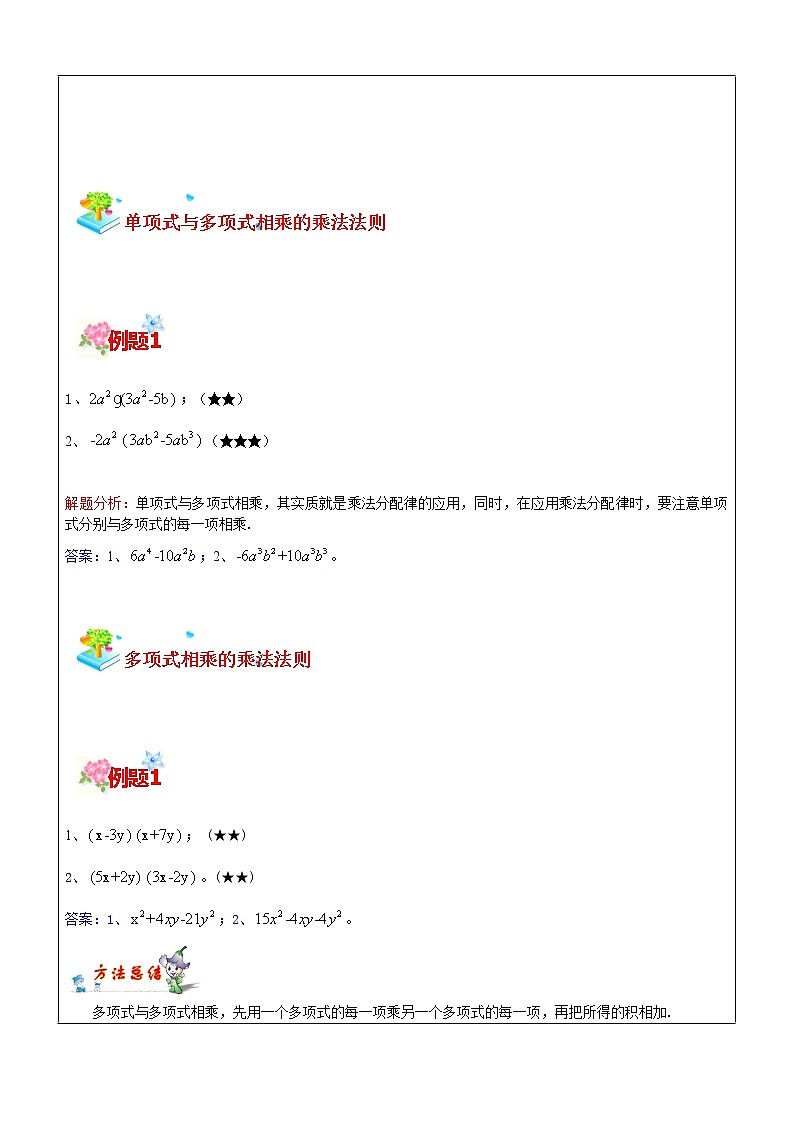 第8讲 整式的乘法-沪教版（上海）教学案（学生版+教师版）03