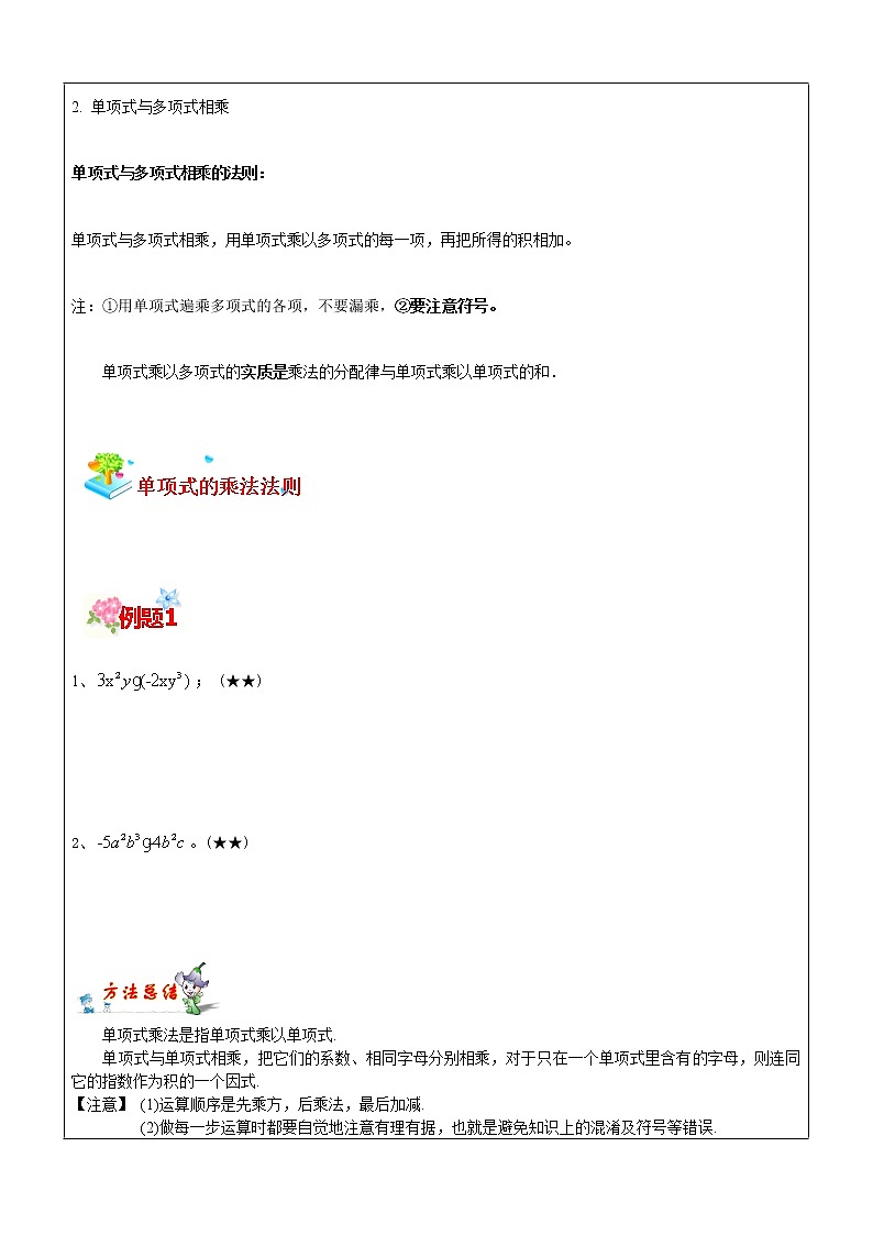 第8讲 整式的乘法-沪教版（上海）教学案（学生版+教师版）02