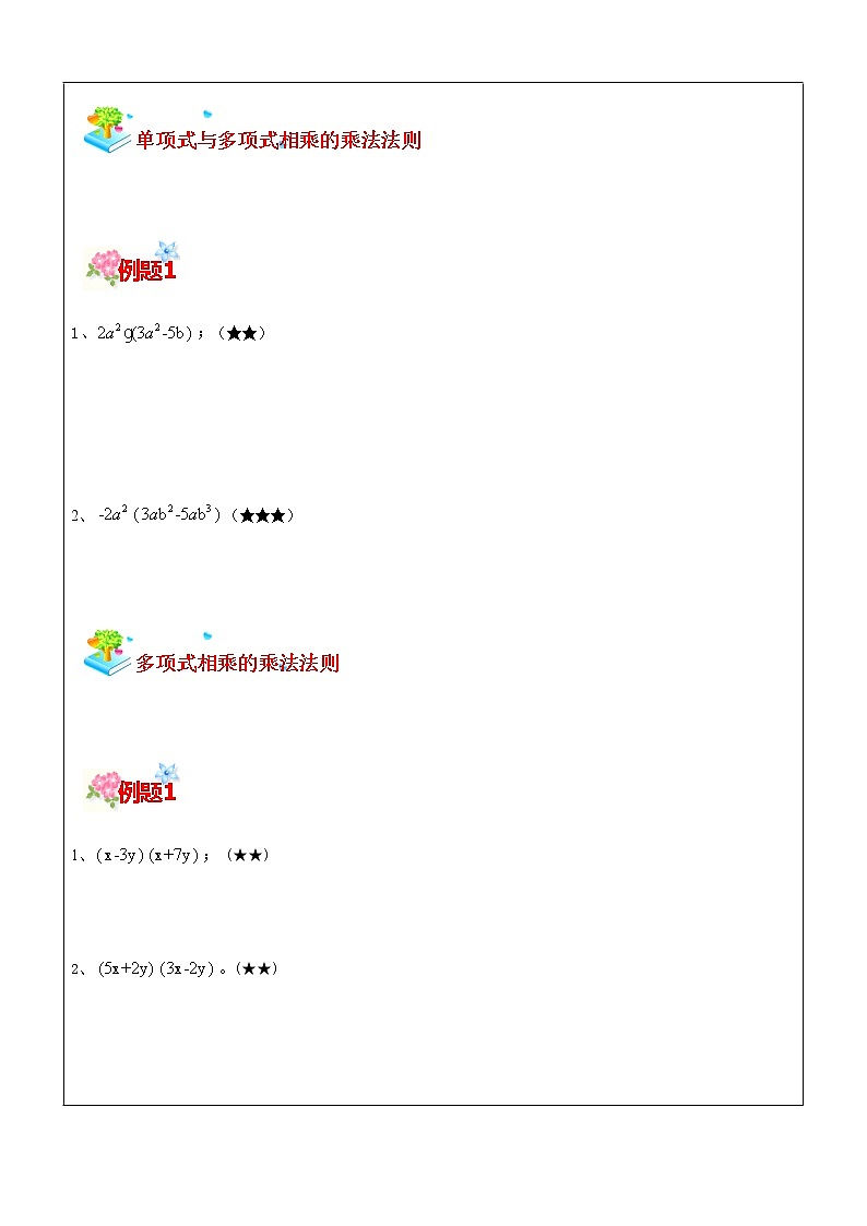 第8讲 整式的乘法-沪教版（上海）教学案（学生版+教师版）03