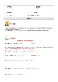 第12讲因式分解之公式法-沪教版（上海）2020年七年级数学暑假衔接课程（六升七）教学案（学生版+教师版）