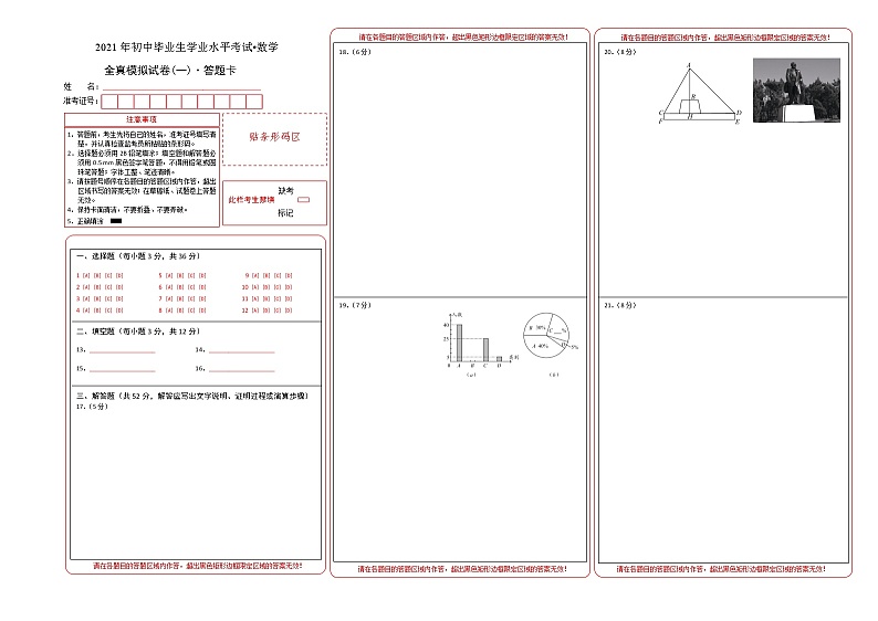 2021年广东深圳中考数学毕业生学业水平模拟试卷（一）（原卷版 答题卡 + 参考答案）01