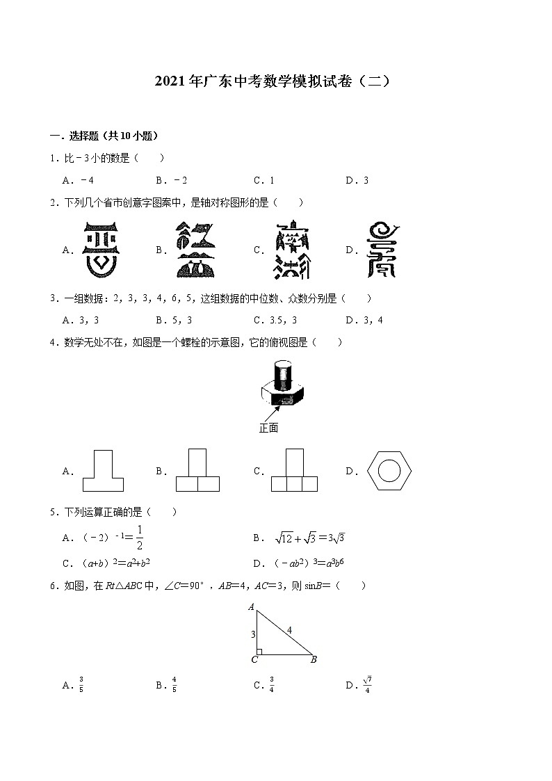 2021年广东中考数学模拟试卷（二）（原卷版+ 答题卡 +解析版）01