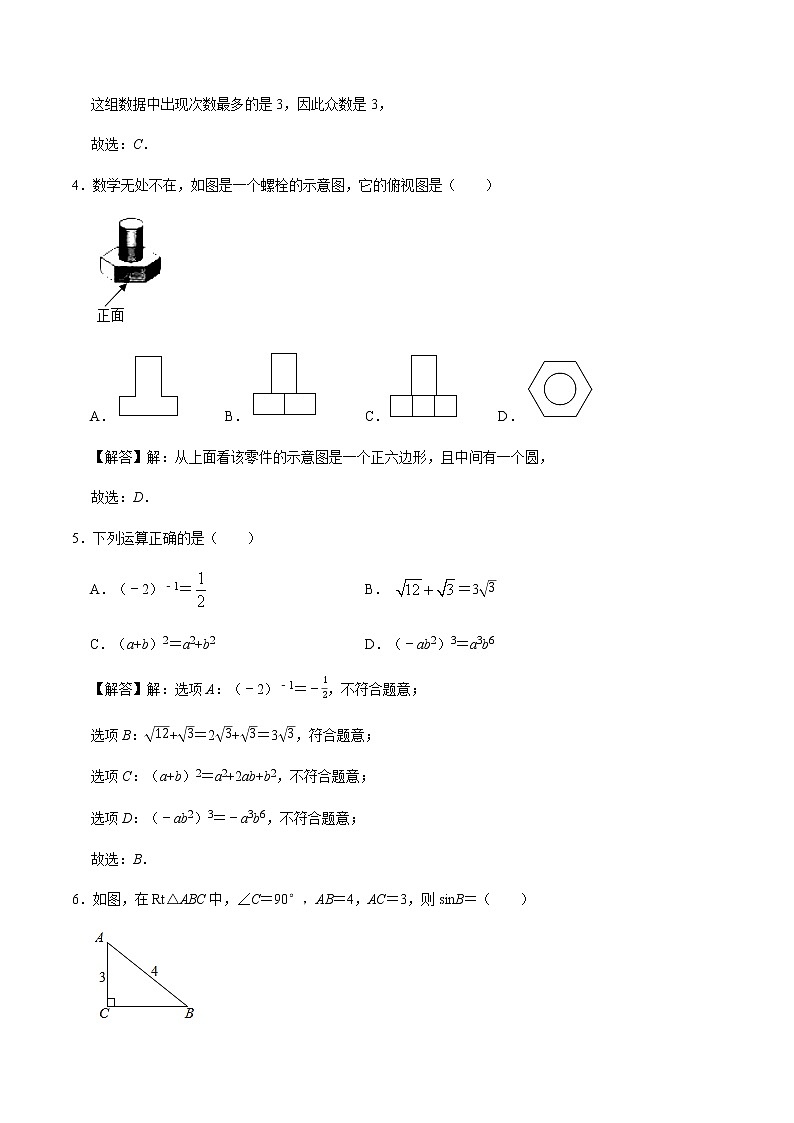 2021年广东中考数学模拟试卷（二）（原卷版+ 答题卡 +解析版）02