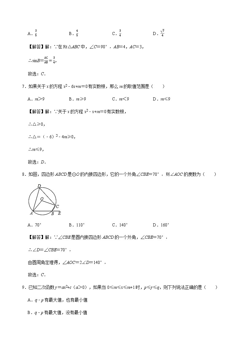 2021年广东中考数学模拟试卷（二）（原卷版+ 答题卡 +解析版）03