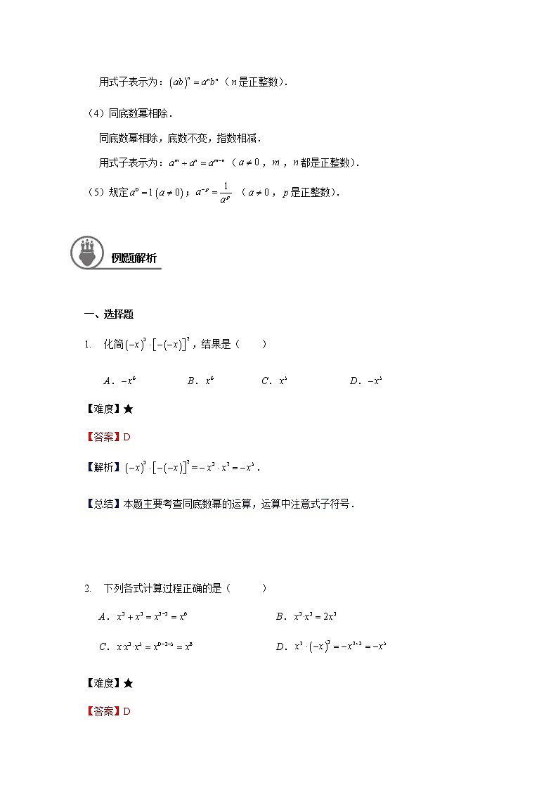 沪教版沪教版七年级第一学期同步第4讲、第5讲：幂的运算（一）（二）（学生版 + 教师版） 教案03