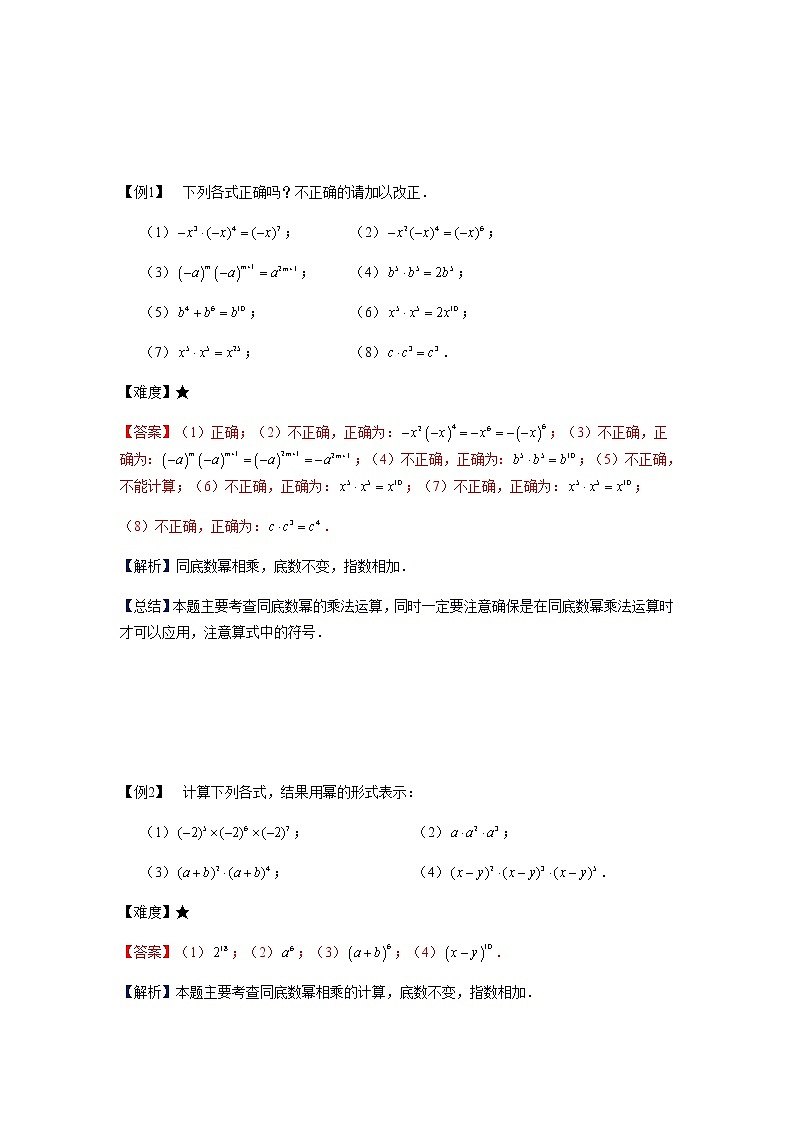 沪教版沪教版七年级第一学期同步第4讲、第5讲：幂的运算（一）（二）（学生版 + 教师版） 教案03
